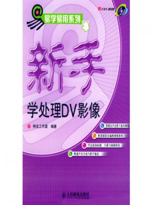 新手学处理DV影像