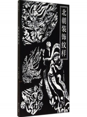 北朝装饰纹样