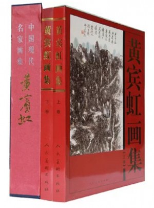 黄宾虹画集共2册图书