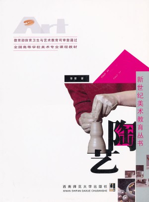 陶艺