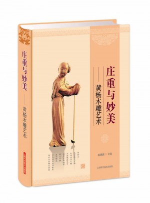 庄重与妙美：黄杨木雕艺术