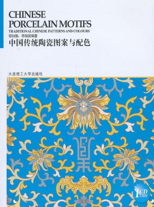 中国传统图案与配色系列丛书:中国传统陶瓷图案与配色