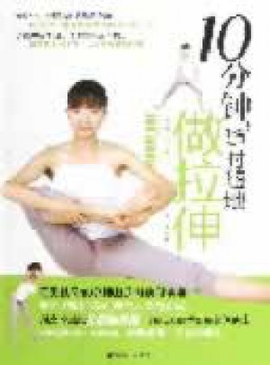 10分钟，随时随地做拉伸