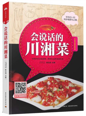 会说话的川湘菜