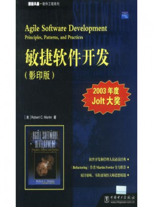 敏捷软件开发(影印版)