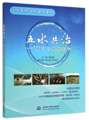 五水共治·浙江治水集结号