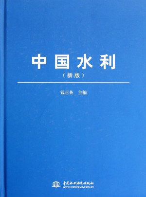 中国水利（新版）图书