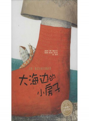 大海边的小房子