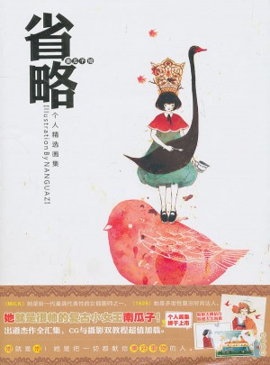 省略：个人精选画集