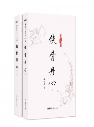 梁羽生作品集(朗声名家插画版)·侠骨丹心(40_41)(全二册)