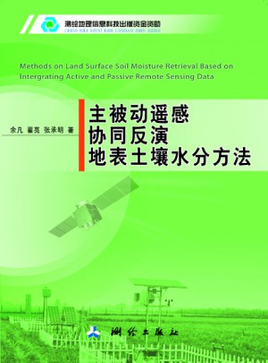 主被动遥感协同反演地表土壤水分方法