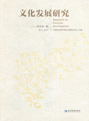 文化发展研究
