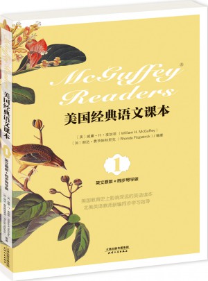 美国经典语文课本