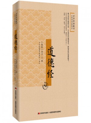 道德经