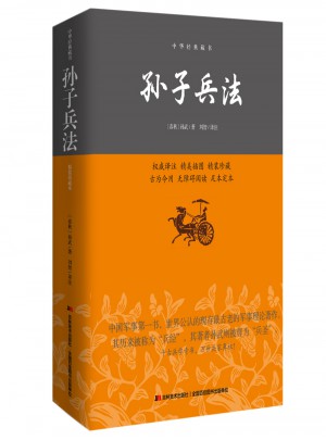 孙子兵法