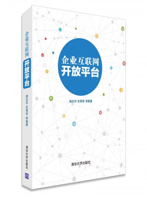企业互联网开放平台