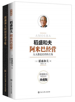 稻盛和夫阿米巴经营