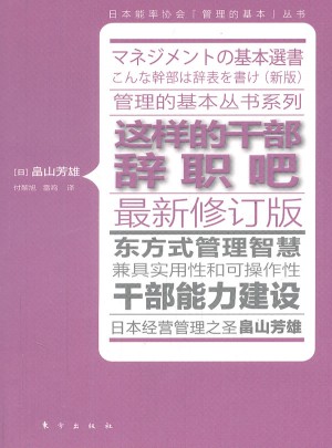 这样的干部辞职吧