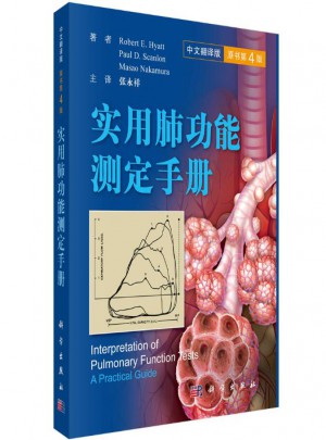 实用肺功能测定手册