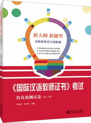 国际汉语教师证书