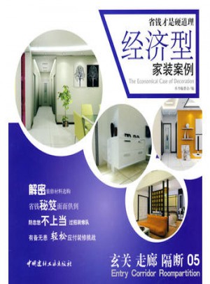 经济型家装案例