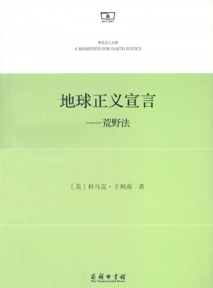 地球正义宣言：荒野法