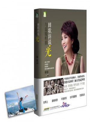 田歌访谈之光：与温暖相拥