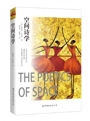 空间诗学