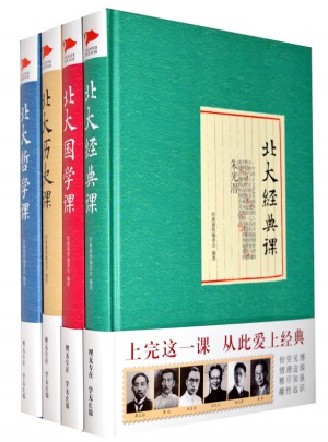 北大经典课系列（北大历史课+北大哲学课+北大国学课+北大经典课）