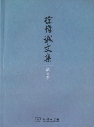 徐惟诚文集(第7卷)：家庭文化·家庭教育
