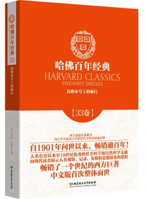 比格尔号上的旅行