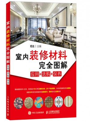 室内装修材料图解