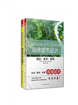 海绵城市设计套装