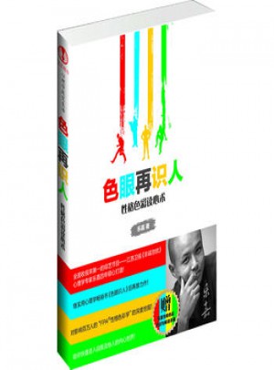 色眼再识人图书