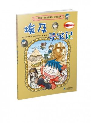 寻宝记系列4 埃及寻宝记