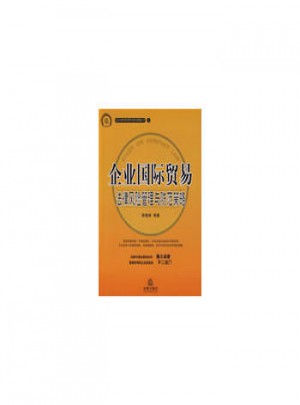 企业国际贸易法律风险管理与防范策略
