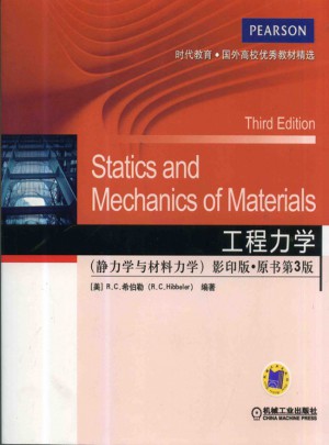工程力学（静力学与材料力学）图书