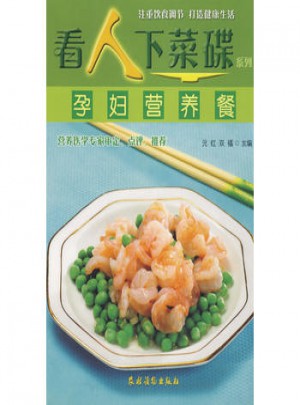 看人下菜碟系列：孕妇营养餐