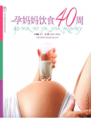 孕妈妈饮食40周