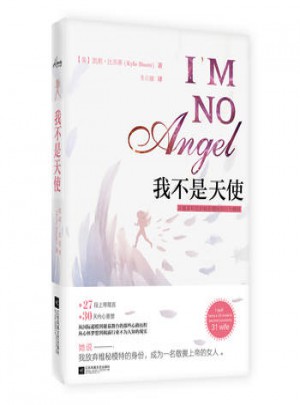 我不是天使图书