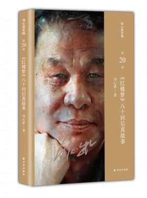 红楼梦八十回后真故事