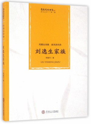 刘逸生家族图书