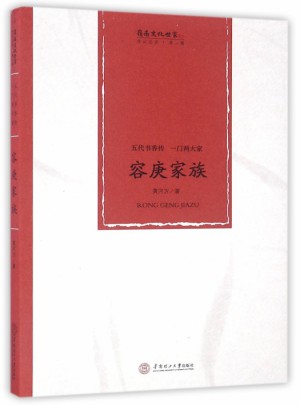 容庚家族(五代书香传一门两大家)图书