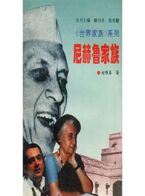 尼赫鲁家族图书