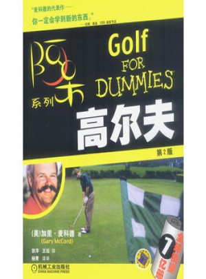 高尔夫(原书第2版)
