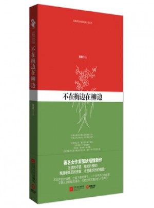 不在梅边在柳边