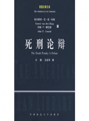 死刑论辩
