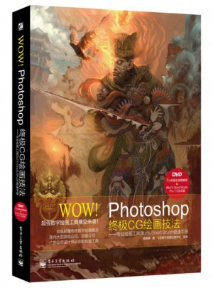 Photoshop终极CG绘画技法图书