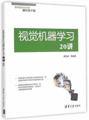 视觉机器学习20讲