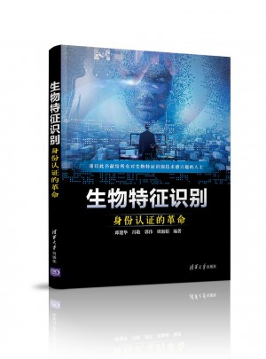 生物特征识别：身份认证的革命